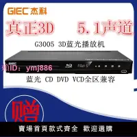 在飛比找樂天市場購物網優惠-GIEC/杰科 BDP-G3005 3d藍光播放機高清播放器