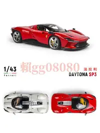 在飛比找露天拍賣優惠-現貨1比43法拉利合金跑車模型Ferrari Daytona