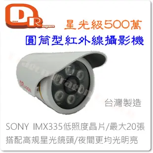 花媽監視器 台灣製造 SONY IMX335 AHD 500萬/400萬/200萬 6顆大陣列 紅外線攝影機 DVR