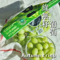 在飛比找蝦皮購物優惠-鮮果綠 綠無籽葡萄 1公斤裝 進口葡萄 無籽 grape 葡