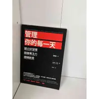 在飛比找蝦皮購物優惠-【大衛滿360免運】【9成新】管理你的每一天【P-A1808