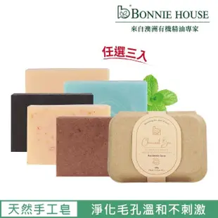 【Bonnie House 植享家】天然植萃手工皂100g(任選3入)