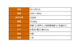 【鍋寶】OV-1750-D 多功能定溫電烤箱17L