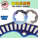 傑能 JZ | MMBCU 輪速感應盤 白鐵 輪速 ABS 感應盤 感應片 適用於 DRG MMBCU 曼巴 龍