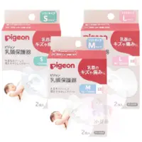 在飛比找蝦皮購物優惠-貝親 Pigeon 矽膠乳頭保護器 乳頭保護器 ( S/M/