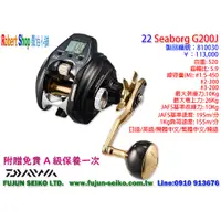 在飛比找蝦皮購物優惠-【羅伯小舖】Daiwa 電動捲線器 SEABORG G200