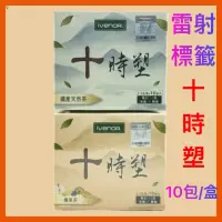 在飛比找蝦皮購物優惠-現貨 雷射標籤【IVENOR】十時塑花草茶 / 孅果茶(10