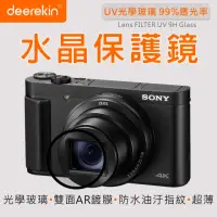 在飛比找momo購物網優惠-【deerekin】UV水晶保護鏡(For Sony DSC