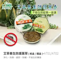 在飛比找蝦皮商城優惠-AT01 AT02艾草之家 艾草養生防護薰草 32捲(紙盒)