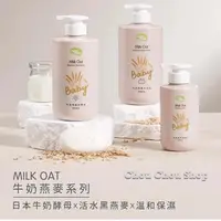 在飛比找蝦皮購物優惠-麗嬰房Nac Nac 牛奶燕麥沐浴乳/洗髮乳500ml 嬰兒