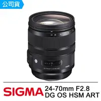 在飛比找momo購物網優惠-【Sigma】24-70mm F2.8 DG OS HSM 