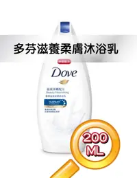 在飛比找樂天市場購物網優惠-【蜜絲小舖】Dove 多芬 200ml 滋養柔嫩 沐浴乳 滋