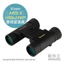 在飛比找樂天市場購物網優惠-日本代購 空運 Vixen APEX II HR8x24WP