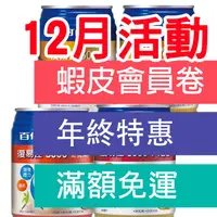 在飛比找蝦皮購物優惠-【百仕可】復易佳3000營養素 香草/原味/紅豆/復易佳60