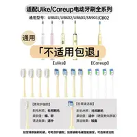 在飛比找蝦皮購物優惠-24小時出貨=適配ulike電動牙刷頭careup替換頭ub