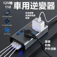 在飛比找蝦皮購物優惠-車用逆變器 車載逆變器 200W美規日規USB 12V轉11