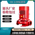 XBD消防泵水泵增壓穩壓設備立式噴淋泵消火栓長軸泵多級泵消防泵【可開發票】