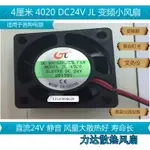 4020散熱風扇JL 0.20A DC24V 4CM 4厘米散熱風機逆變器變頻器風扇