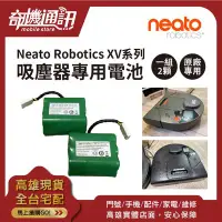 在飛比找Yahoo!奇摩拍賣優惠-奇機通訊【美國 Neato】Robotics XV 系列 掃