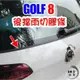 福斯 VW Golf8 mk8 後擋雨切膠條 中控台密封條 上B柱膠條 尾門膠條 隔音膠條 風切 隔音 膠條 台灣現貨