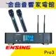 ENSING 燕聲 Pro3 數位化 450W 觸控螢幕 多功能 擴大機 | 金曲音響