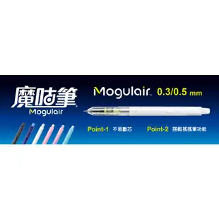 【PILOT百樂】Mogulair魔咕筆 不易斷芯自動鉛筆 0.5mm HFMA-50R