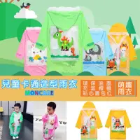 在飛比找momo購物網優惠-【JAR嚴選】庫存品出清-可愛兒童環保卡通造型雨衣(瑕疵 污