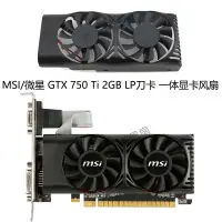 在飛比找蝦皮購物優惠-【專注】全新MSI/微星 GTX 750 Ti 2GB LP