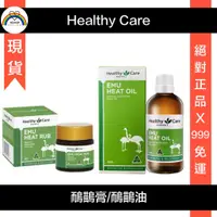 在飛比找蝦皮購物優惠-🍀E發票 現貨 澳洲代購 Healthy care 鴯鶓油 