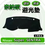 NISSAN日產- SUPER SENTRA 2013年之後 奈納碳竹炭避光墊 SENTRA 儀表板 避光墊 竹碳避光墊