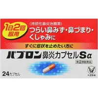 在飛比找DOKODEMO日本網路購物商城優惠-[DOKODEMO] 大正製藥 百保能鼻炎膠囊Ｓα 24粒膠