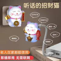 在飛比找蝦皮購物優惠-聲控小夜燈 新款招財貓智能語音小夜燈護眼家用書桌燈臥室床頭聲