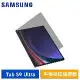 SAMSUNG Galaxy Tab S9 Ultra X910/X916 14.6吋 原廠平板防窺保護膜 (黑)