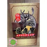 在飛比找蝦皮購物優惠-神岡極品古代帝王食補龜鹿寶食品膠囊