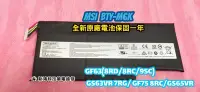 在飛比找Yahoo!奇摩拍賣優惠-⚡️實體店家⚡️全新 微星 MSI BTY-M6K 原廠電池