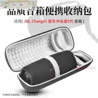 在飛比找Yahoo!奇摩拍賣優惠-下殺-批發適用 JBL Charge5音響包沖擊波5收納盒C