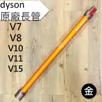 在飛比找Yahoo!奇摩拍賣優惠-【Dyson】戴森原廠 sv18 V15 V12 V11 V