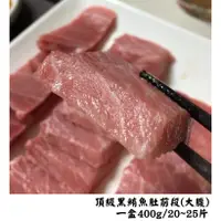 在飛比找蝦皮購物優惠-(生食等級)頂級黑鮪魚肚前段(切片)大腹 印度洋 藍鰭鮪 金