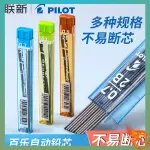 自動鉛筆 日本PILOT百樂自動鉛筆筆芯自動鉛芯0.3/0.5/0.7MMHB/2B/B自動鉛筆芯替芯PPL-5/PL-