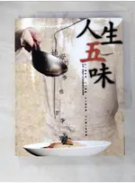 人生五味:姚舜的酸、甜、苦、辣、鹹_姚舜【T5／餐飲_DVX】書寶二手書