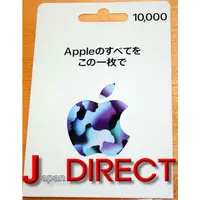 在飛比找蝦皮購物優惠-日本Apple Gift Card10000日圓面額禮物卡 