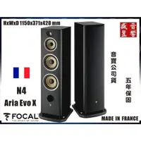 在飛比找蝦皮購物優惠-『盛昱音響』法國製 Focal Aria Evo X N4 