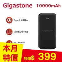 在飛比找良興EcLife購物網優惠-Gigastone 10000mAh USB雙孔輕巧行動電源