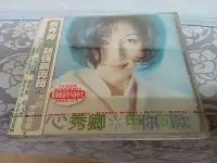 在飛比找Yahoo!奇摩拍賣優惠-正版CD --  張秀卿(心秀卿) - 甲你同款   (全新