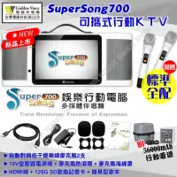 在飛比找momo購物網優惠-【金嗓】SuperSong600 攜帶式多功能電腦點歌機(無