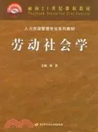 在飛比找三民網路書店優惠-勞動社會學（簡體書）