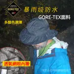 四季 防暴雨級】戶外防水登山帽 GORT-TEX防水奔尼帽 秋冬刷毛漁夫帽 防晒防紫外線漁夫帽 男女 卷邊大帽簷遮陽防風