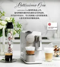 在飛比找樂天市場購物網優惠-咖啡機奈斯派索Lattissima One進口膠囊咖啡機全自