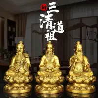 在飛比找樂天市場購物網優惠-三清道祖神像純銅擺件一套道德天尊元始天尊太上老君銅像家用供奉