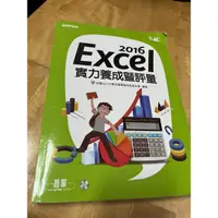 在飛比找蝦皮購物優惠-TQC Excel 2016 實力養成暨評量